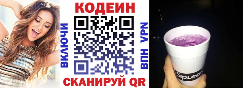 Кодеин напиток Lean (лин)  Купить закладки  Алексеевка 
